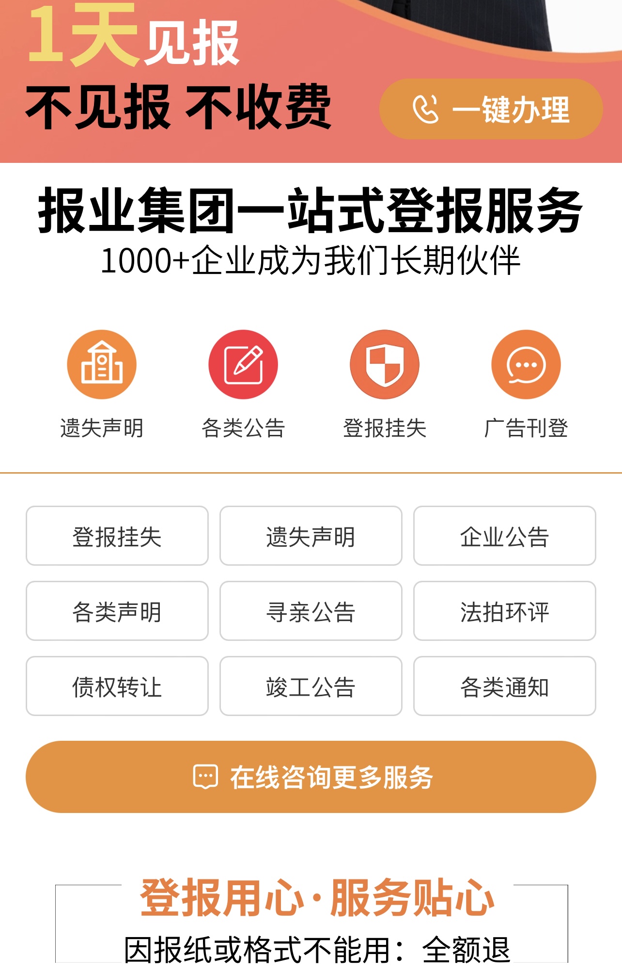 廣州 財務章丟失 掛失公告登報 辦理位置在哪里