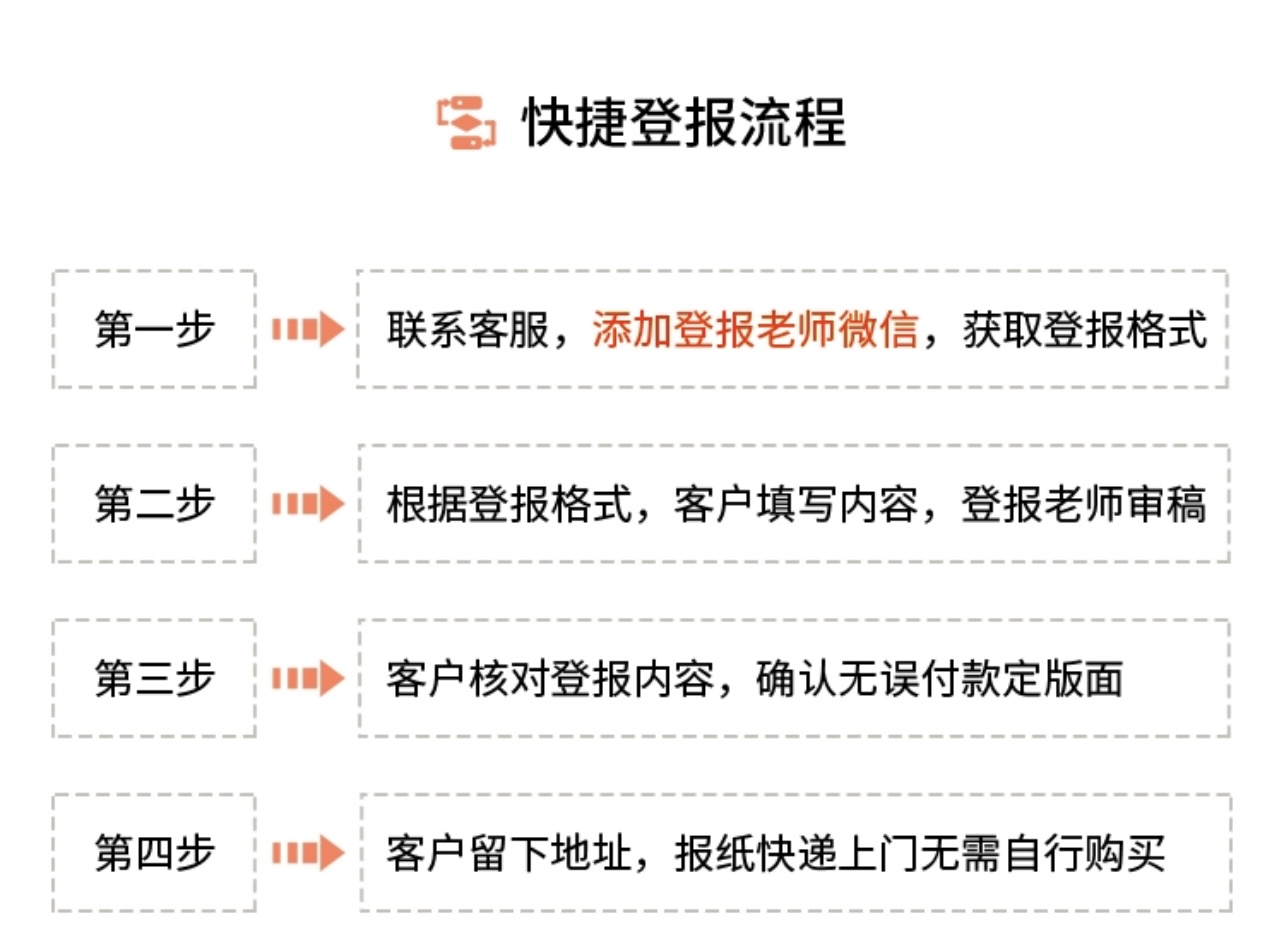 忻州五台 日报 登报公告 办理流程
