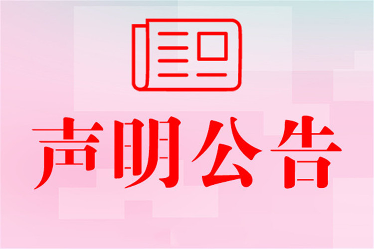 枣庄 证件丢失登报声明 电话多少 