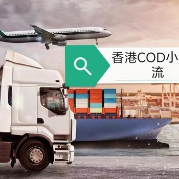 香港COD电商小包一件代发流程