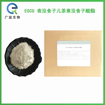 表没食子儿茶素没食子酸酯厂家