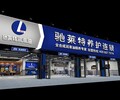 德国驰莱特润滑油招商，公司协助开发市场
