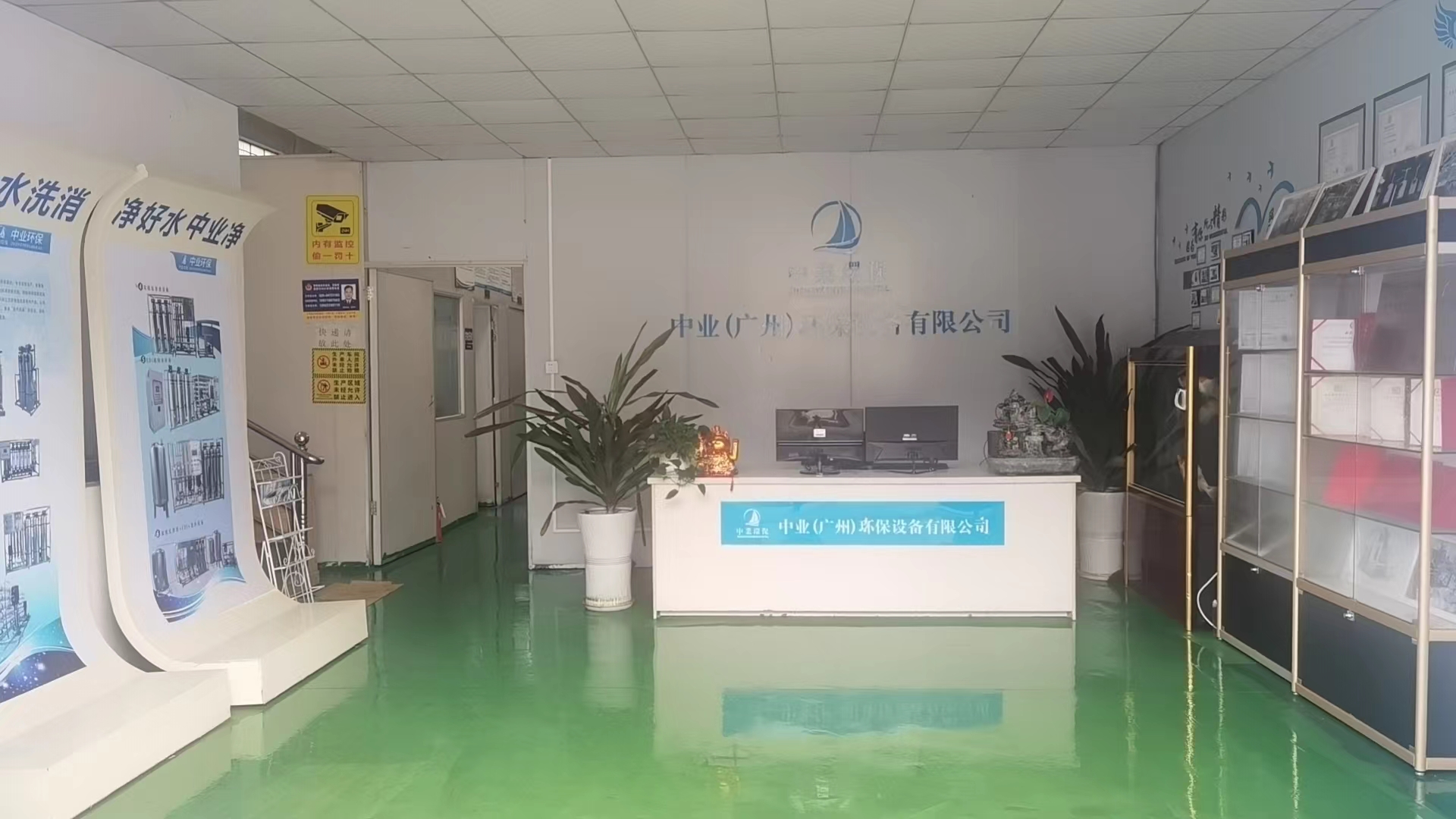 中业(广州)环保设备有限公司