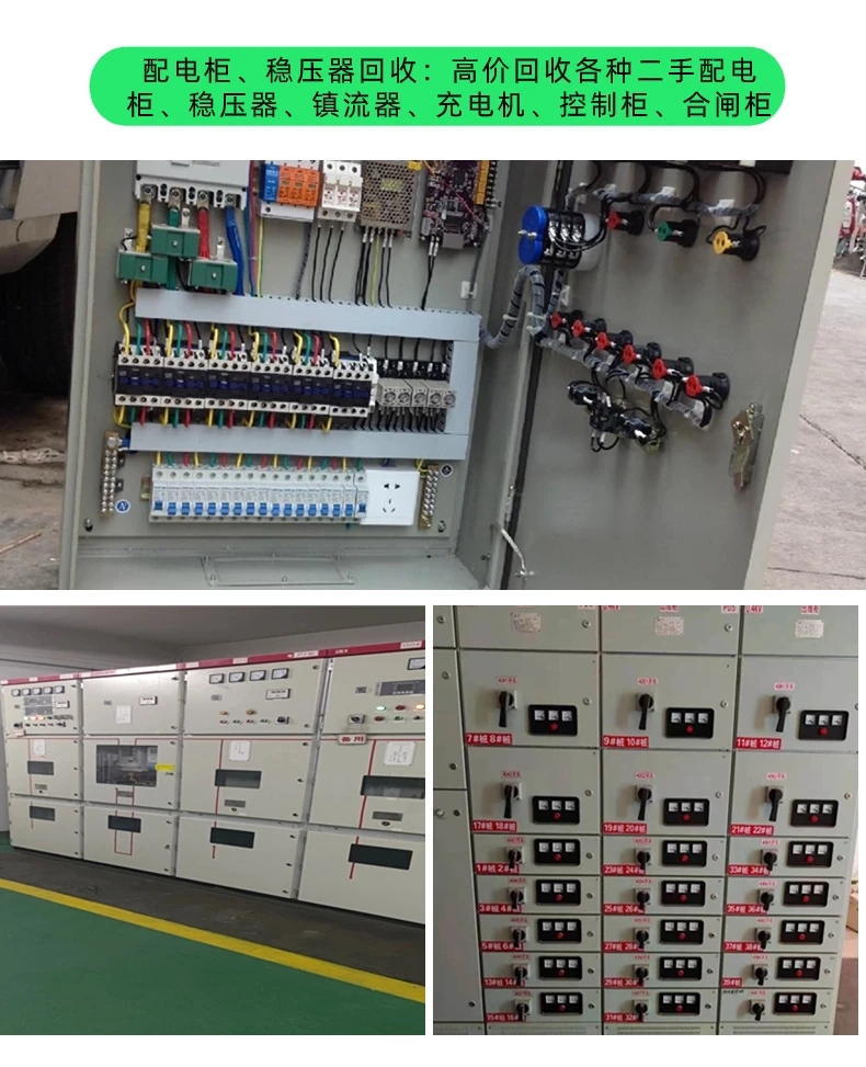 广州市旧配电柜回收整套电力设备回收中介厚酬