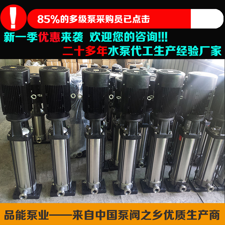 湖州不锈钢立式多级水泵工厂店-品能泵业