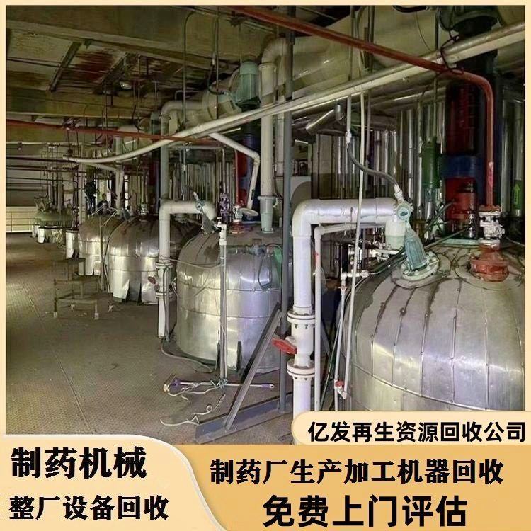 深圳整厂旧设备回收/深圳饮料厂设备回收/化工反应釜回收