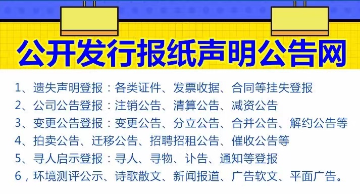 乐昌购房发票登报挂失补办声明登报咨询热线电话