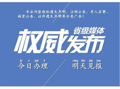 龙港营业执照登报挂失/声明公告