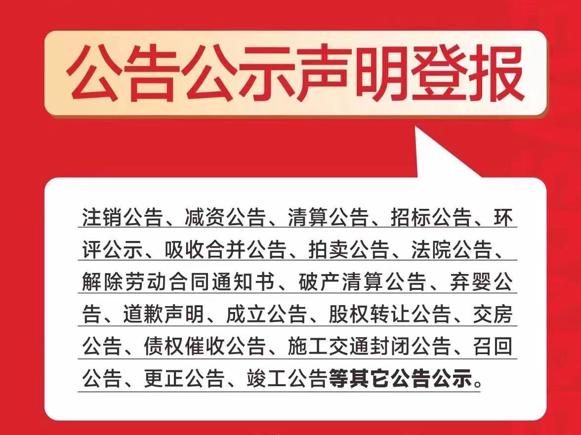 关于：重庆九龙坡区报社在线登报服务热线电话号码