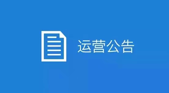 东平县施工公告登报电话遗失证件登报流程