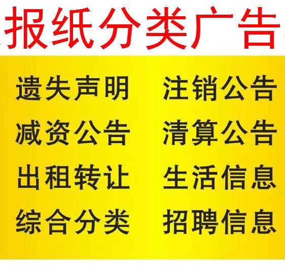 重庆渝中区减资公告登报如何办理登报电话