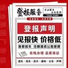 五家渠登报公告电话、登报声明热线