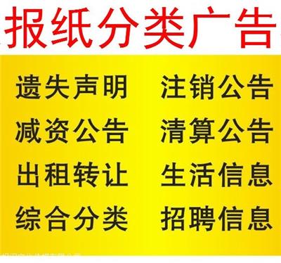 湖南洪江市出生证遗失声明登报如何办理咨询电话是多少