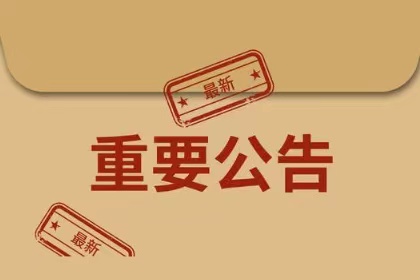 利辛县开户许可证财务章遗失登报如何办理公告登报电话