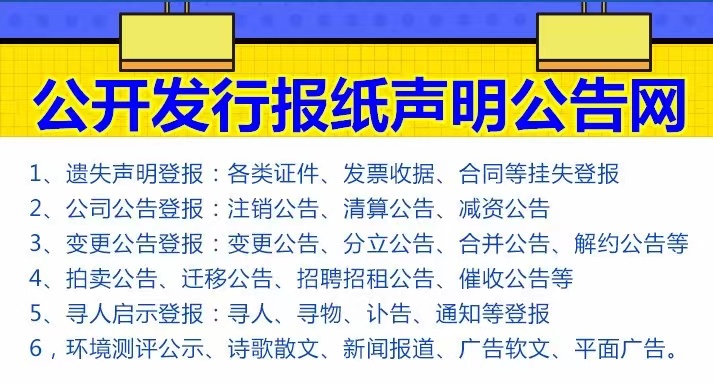 东港报纸遗失声明公告登报办理电话号码