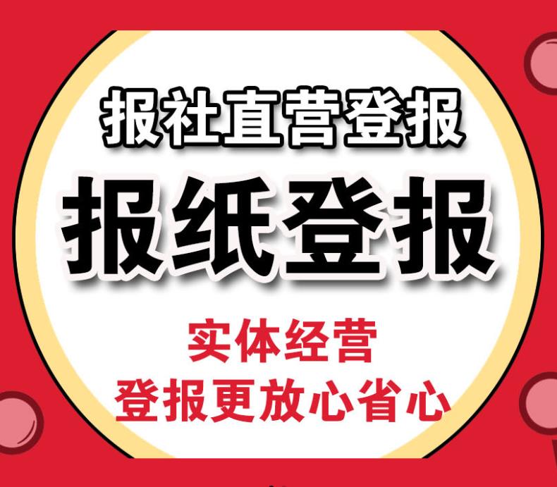 阳新县法人章遗失登报电话号码（线上办理)