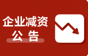 天津北辰区营业执照遗失登报公告声明登报热线电话
