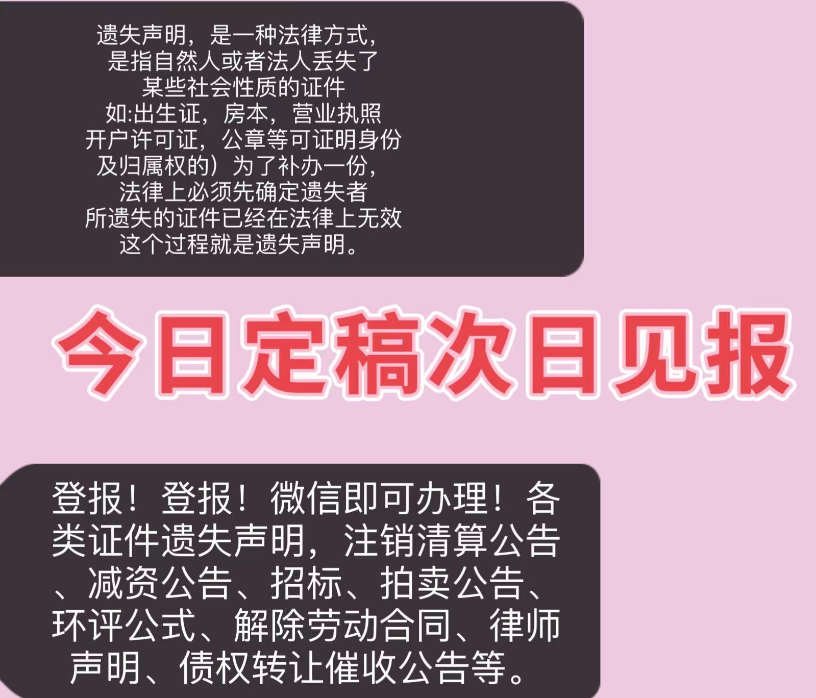 忻州市解除劳动合同登报挂失证件电话多少