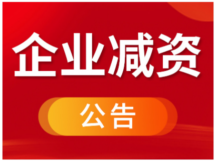 灵石县债权债务公告登报咨询电话