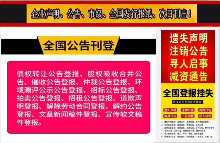 栖霞区在线登报挂失开户许可证咨询热线电话