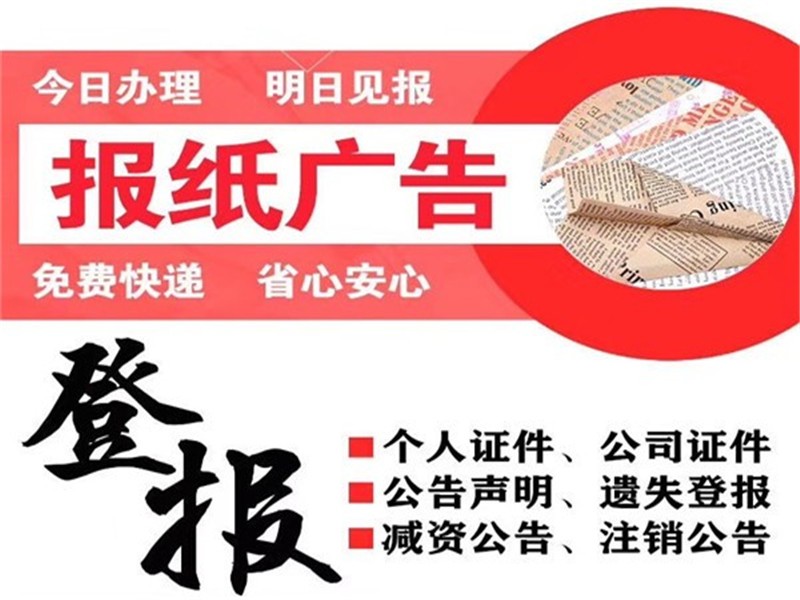 常熟报刊登报电话（证件丢失）