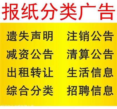 常熟挂失登报服务电话（登报中心）