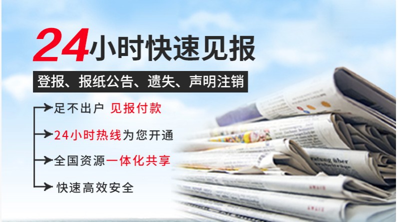 望江县证件遗失登报电话/报社登报