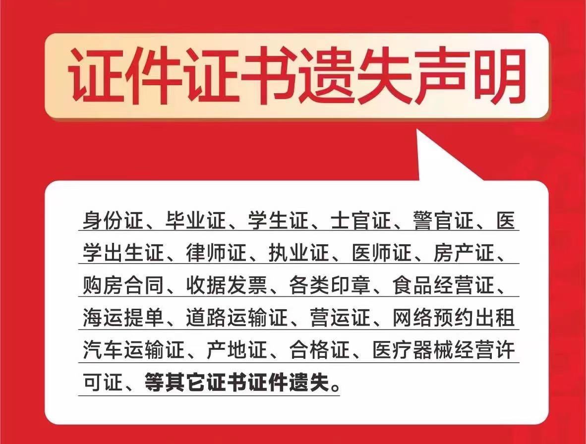 汕尾-报刊（证件丢失）登报联系电话