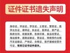 眉山报纸遗失启事登报电话（新更新）