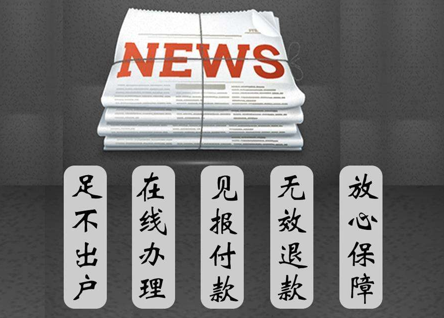 邓州购房发票丢失登报声明登报电话是多少