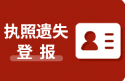 兴化报刊在线登报挂失出生证