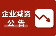 淮南日报项目公告公示登报丢失证件登报电话