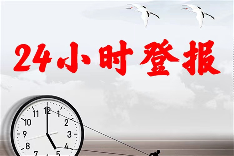 马鞍山日报公告登报怎么办理遗失证件登报中心