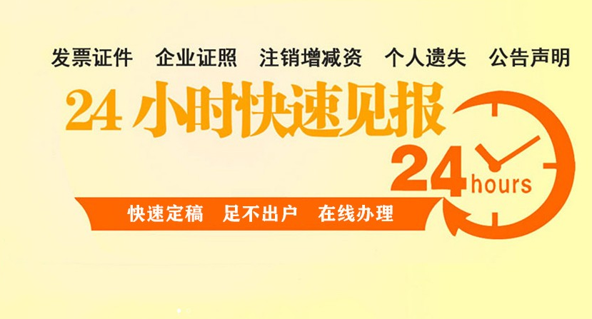 昌乐县在线登报*致歉公告登报办理电话