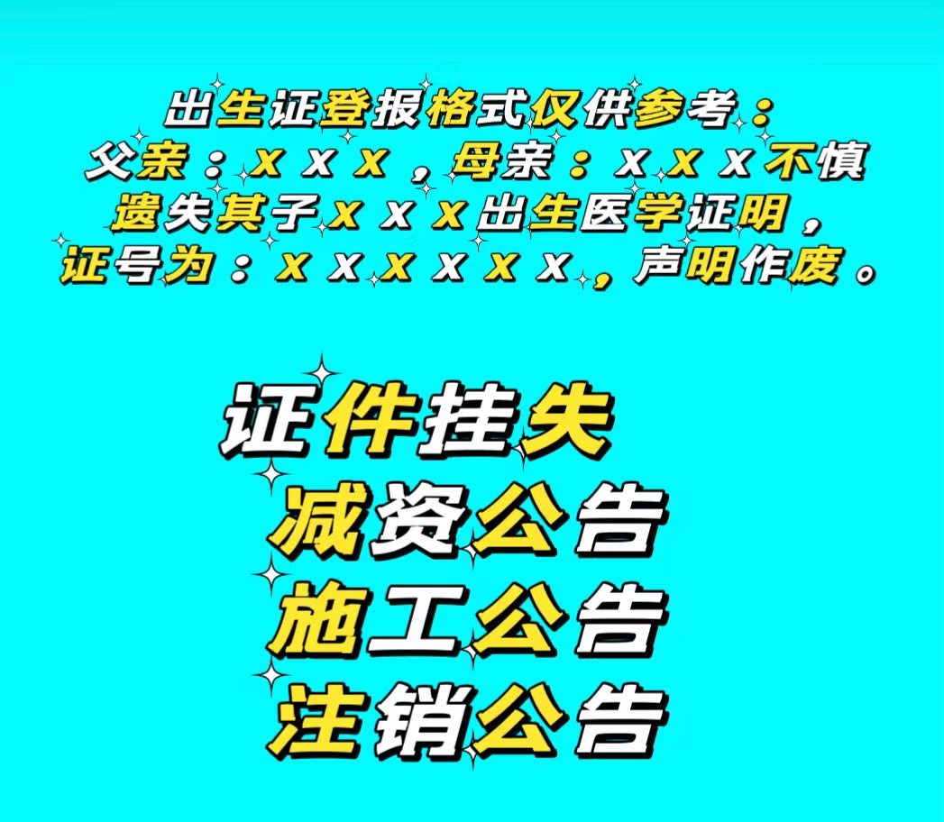 昌都市日报登报公告电话