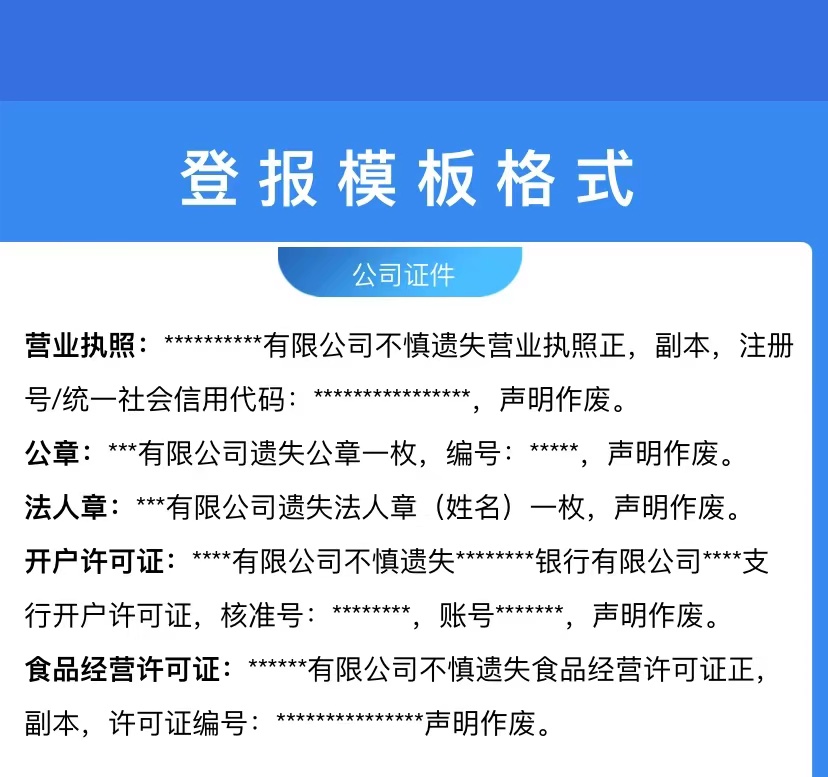 滁州报纸证件丢失声明登报电话（更新）