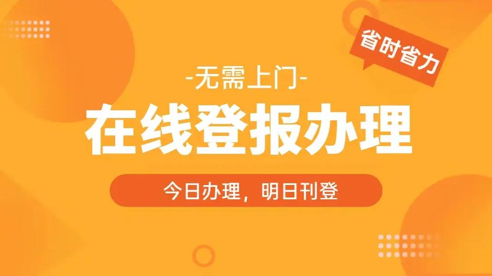 枞阳县报纸报刊登报电话-声明作废登报