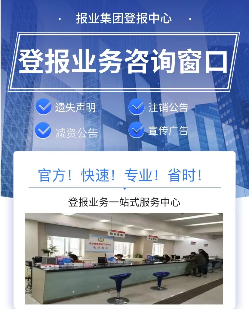 海港区减资公告登报中心/报业登报