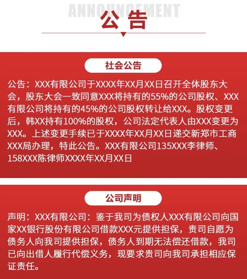 浮梁县报社注销公告在线登报咨询电话