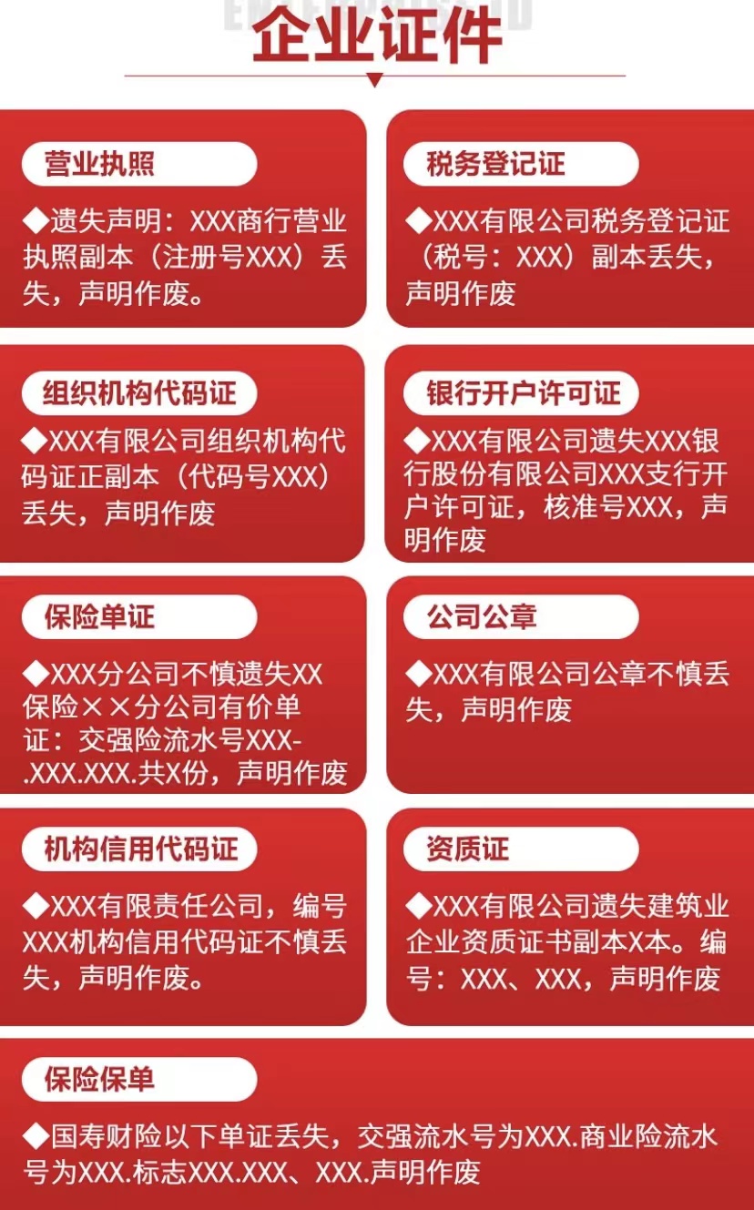 简阳市公章登报挂失咨询电话是多