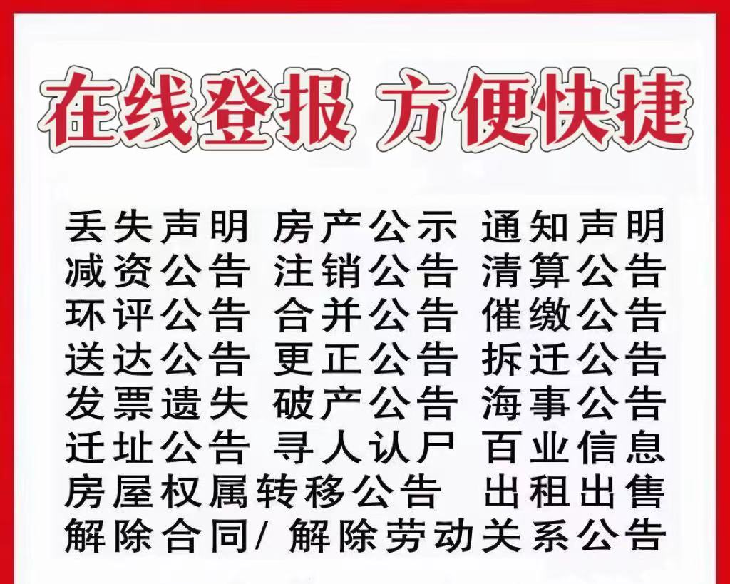 安1顺西秀区便民登报热线电话（实时登报）