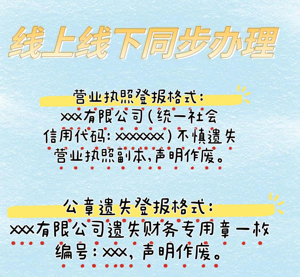 宜良县日报营业执照丢失声明登报中心电话