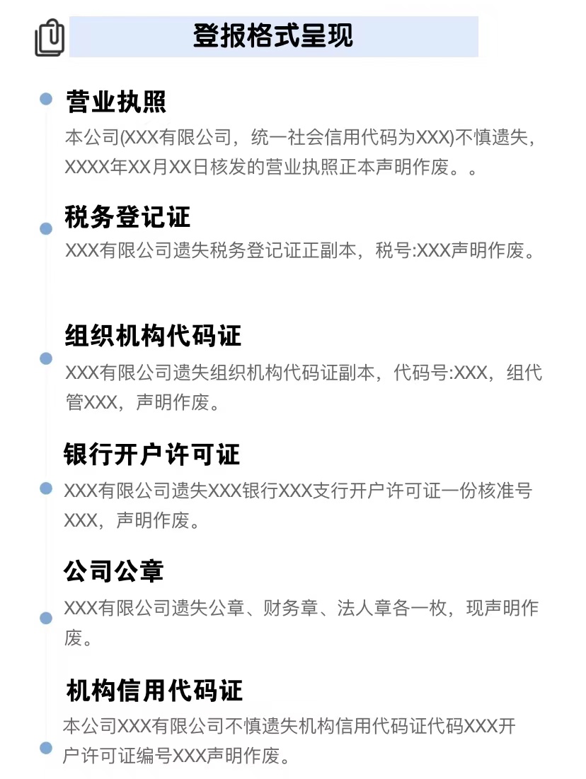 镇坪县日报登报挂失营业执照电话