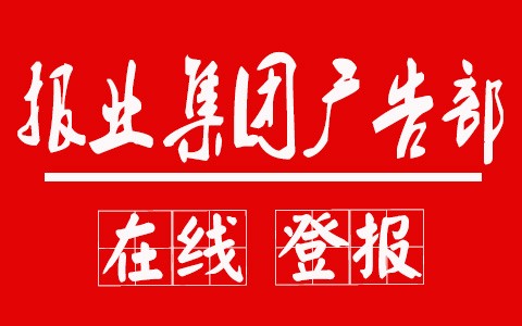 尼勒克县登报电话{遗失声明公告}