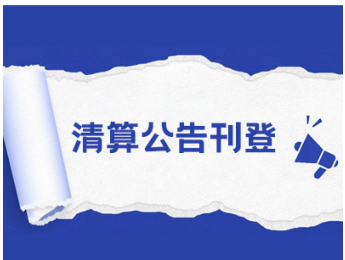 磐安县报社登报电话-丢失开户许可证登报怎么办理