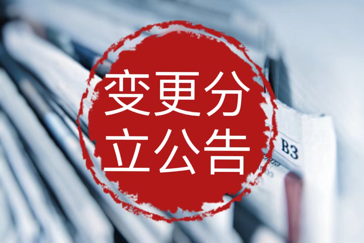 磐安县日报登报挂失开户许可证登报电话