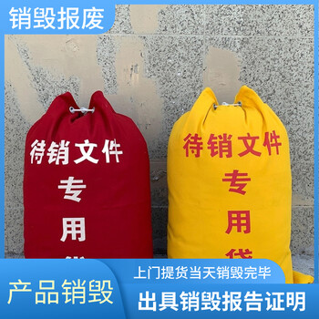 东莞谢岗可销毁电子电器产品环保销毁中心