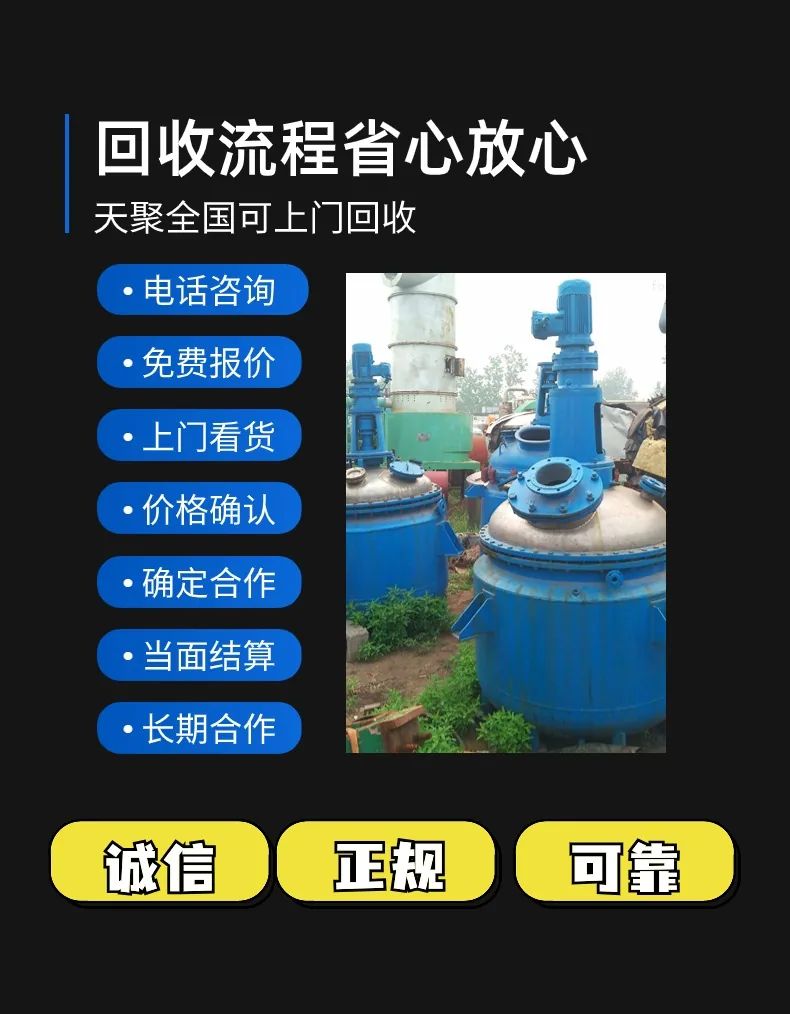 珠海香洲靠谱拆除化工厂蒸发器回收公司现场结算