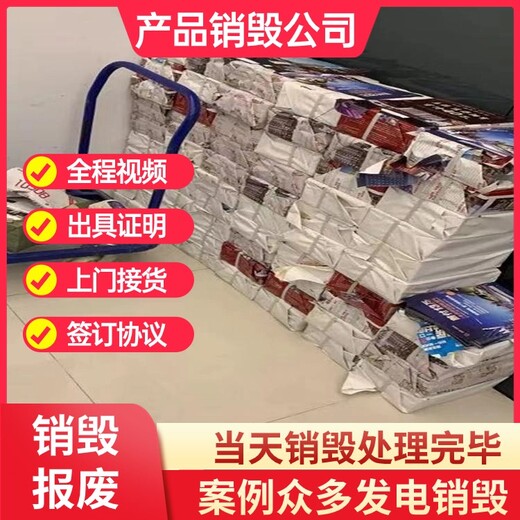 广州进口过期食品销毁现场销毁/广州一站式进口过期食品销毁