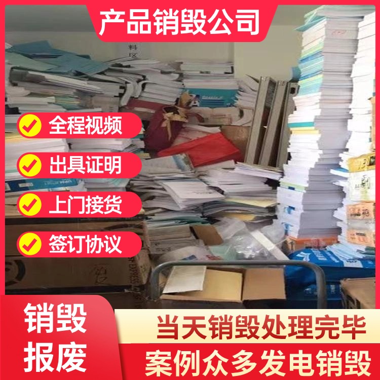 广州白云区可销毁公司纸质档案可销毁批量单据销毁公司中心